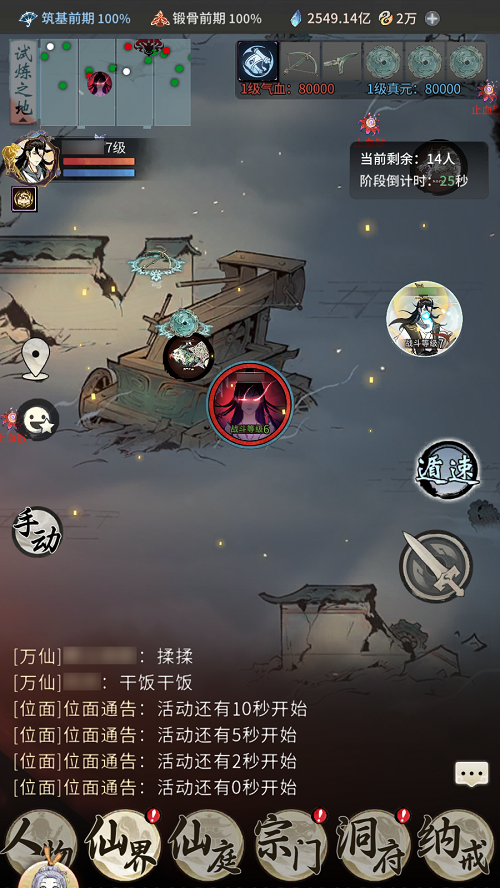 《一念逍遥》“万象千机”新大区预创角