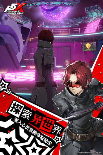 女神异闻录夜幕魅影完美世界版1.0.2官方版图5