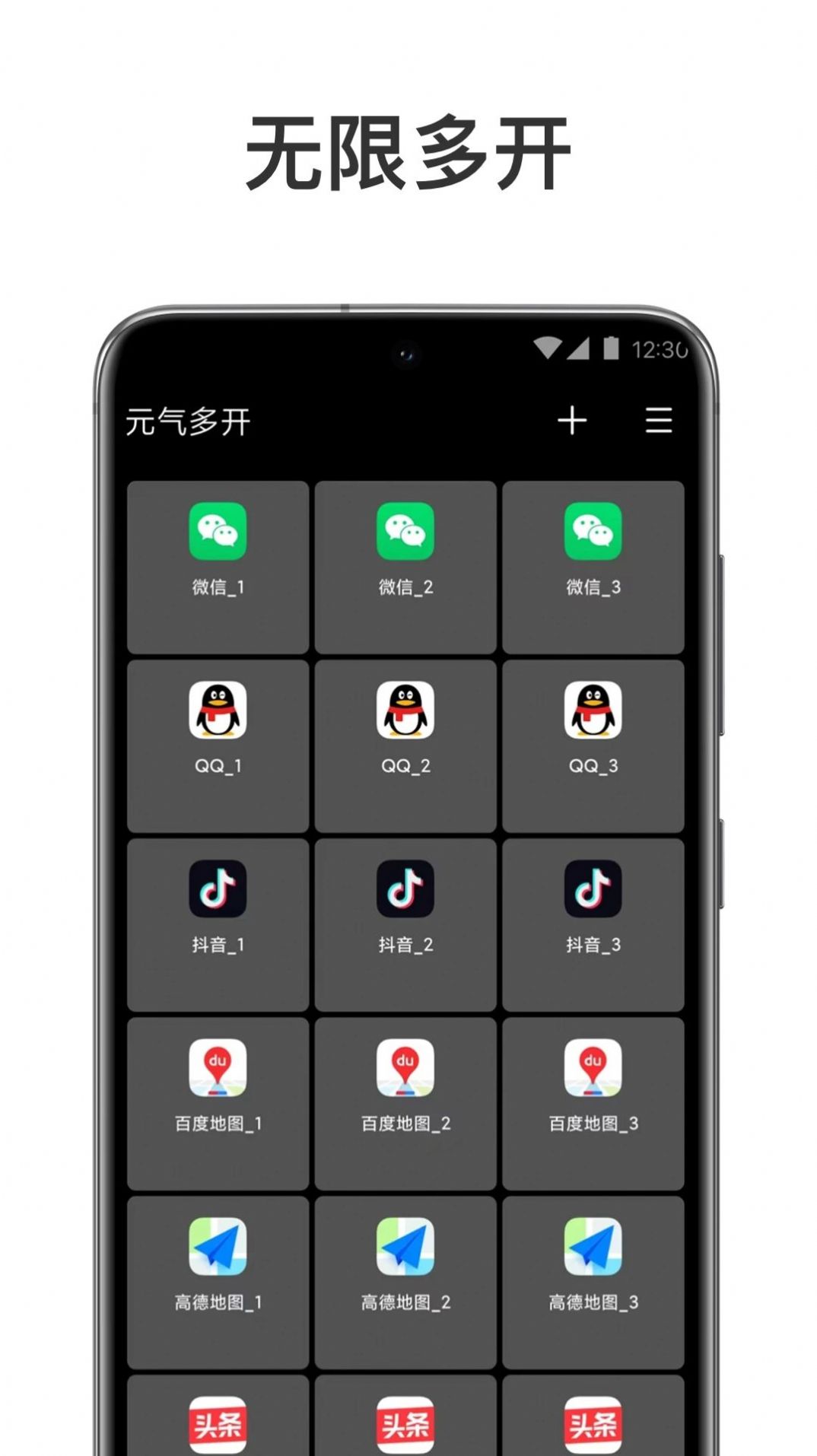 元气多开app图4