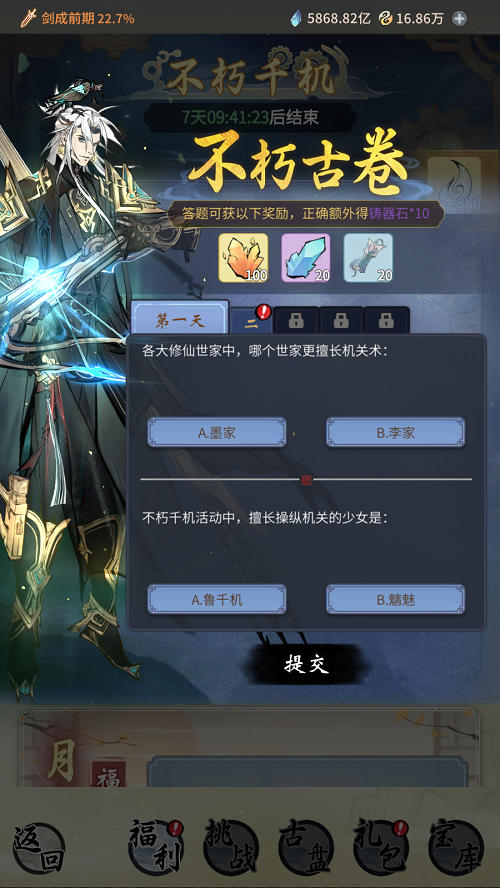 《一念逍遥》“万象千机”新大区预创角