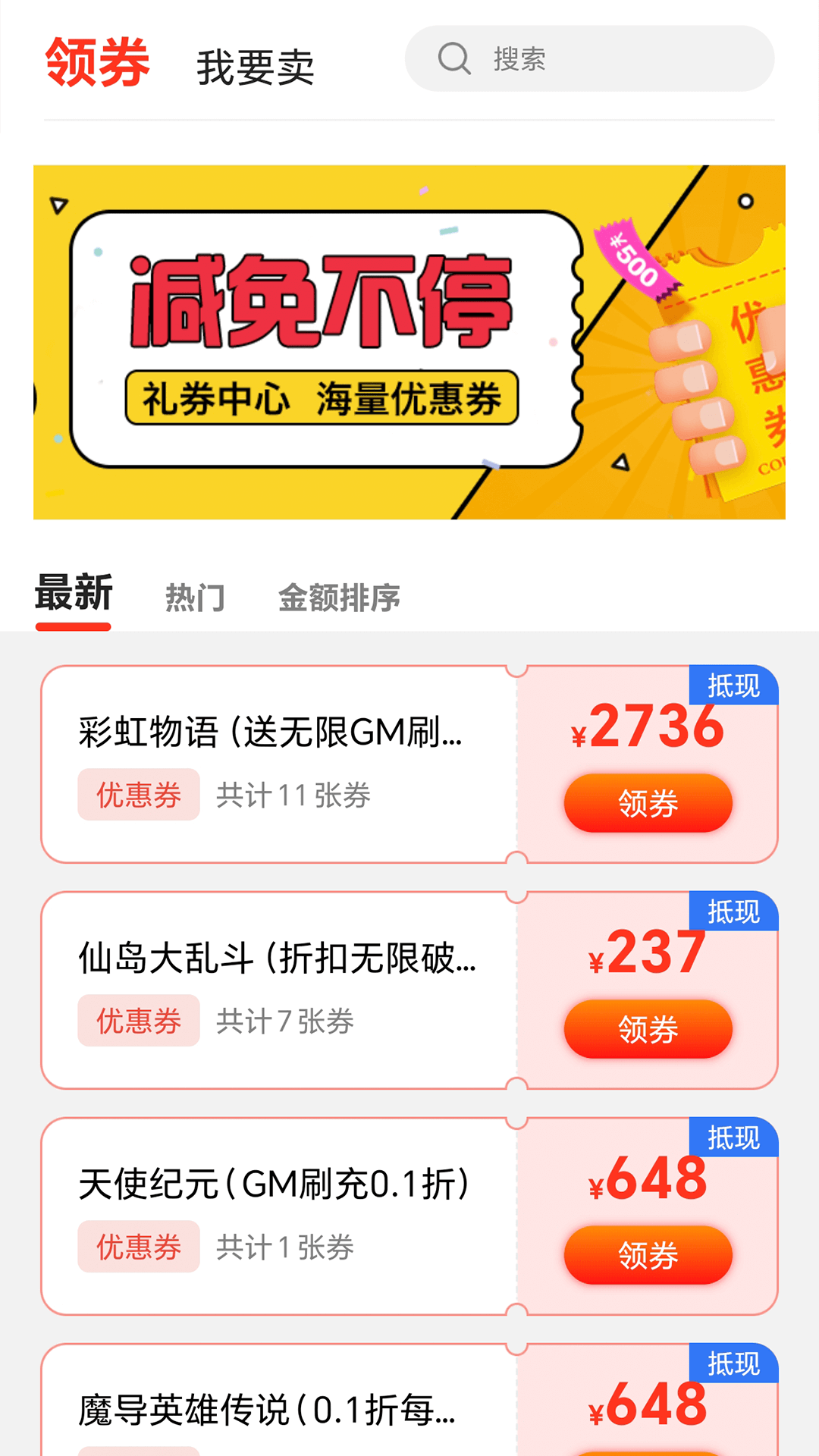 折扣号手游盒子截图3