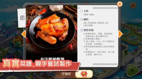 美食梦幻岛CookingGame图2