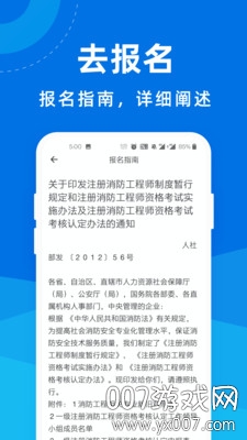 消防工程师一点通备考版截图6