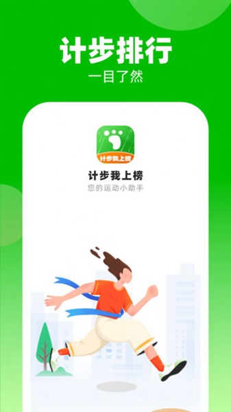 计步我上榜图1