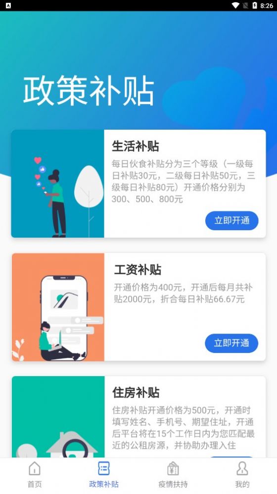 中核扶疫第3张截图