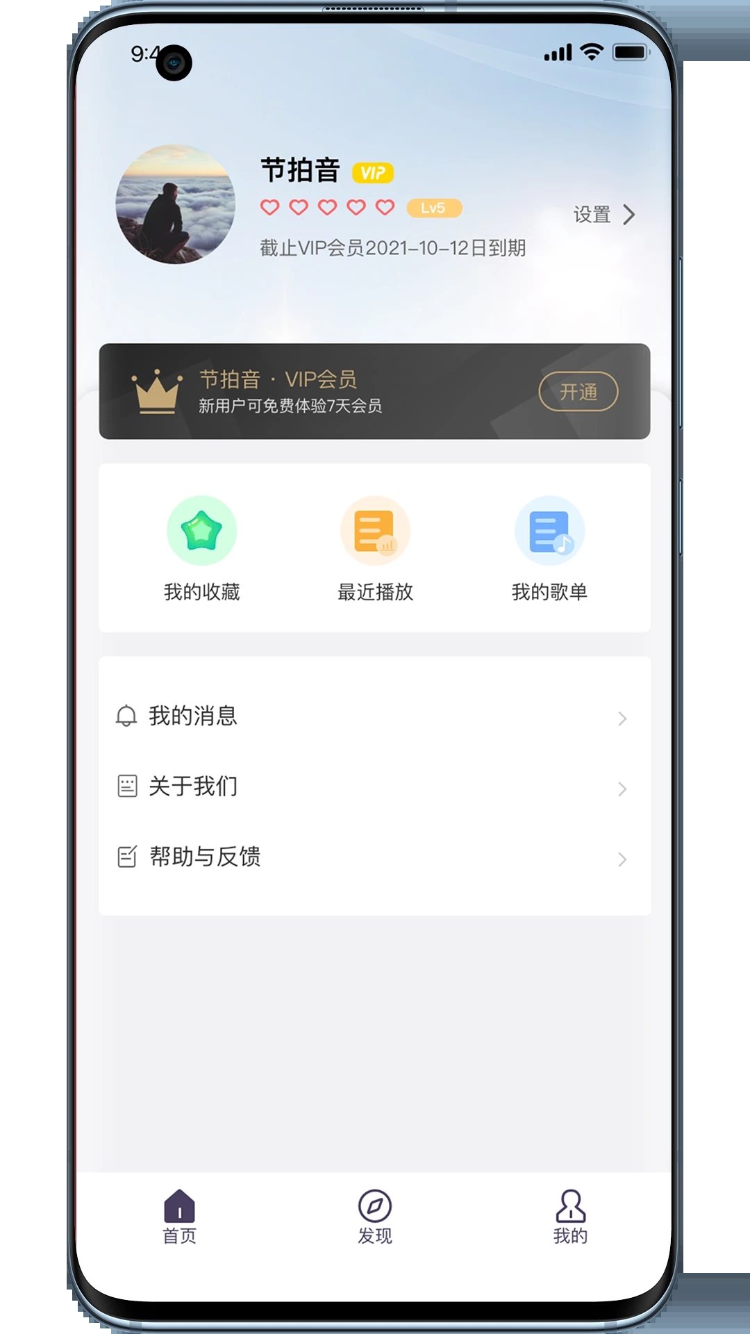 节拍音app最新版图5