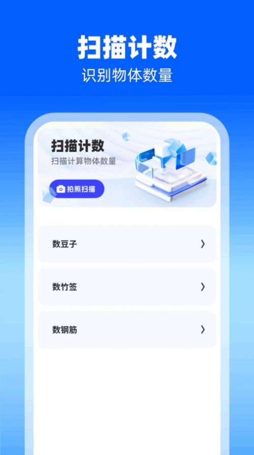 高效扫描极速版截图6