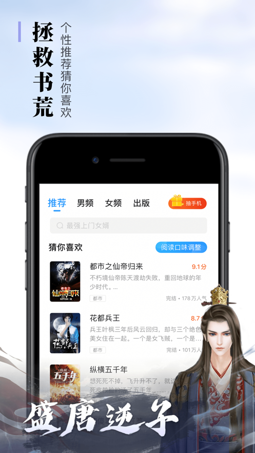 疯读小说阅读器图1