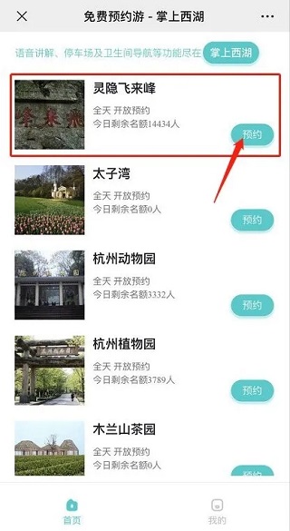 掌上西湖app