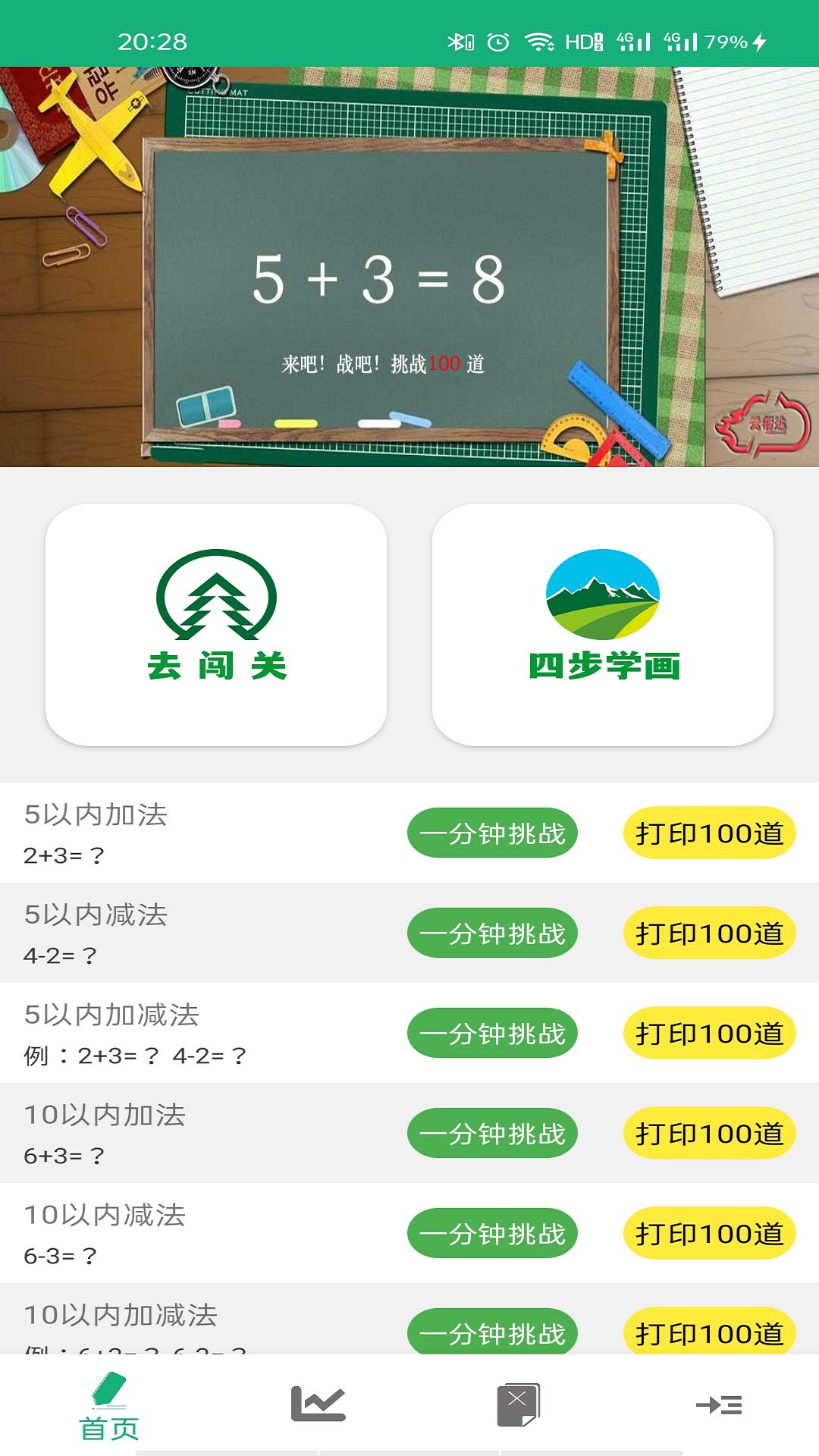 云帮学口算截图7