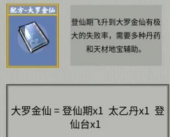 堆叠修仙合成表