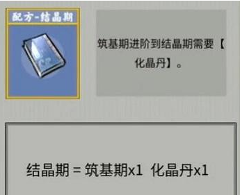 堆叠修仙合成表