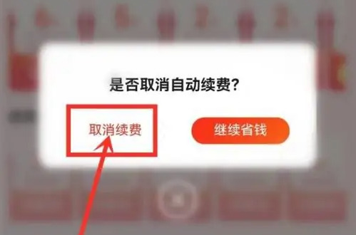 京东省省卡怎么关闭自动续费京东省省卡取消自动续费的步骤分享