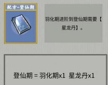 堆叠修仙合成表