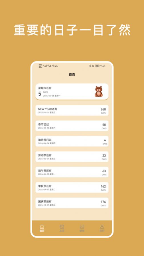 小熊倒数小组件app截图1