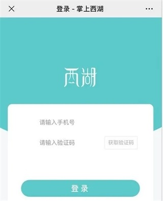 掌上西湖app
