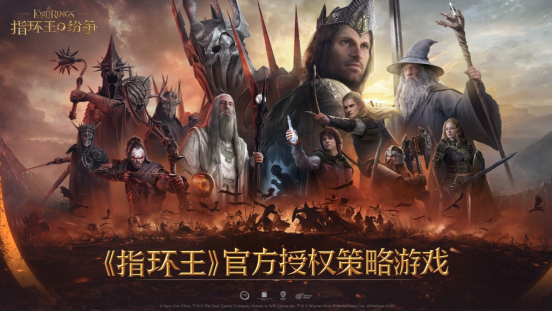 《指环王：纷争》公测定档5月16日