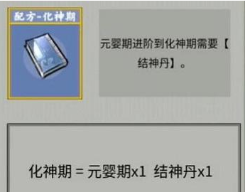 堆叠修仙合成表