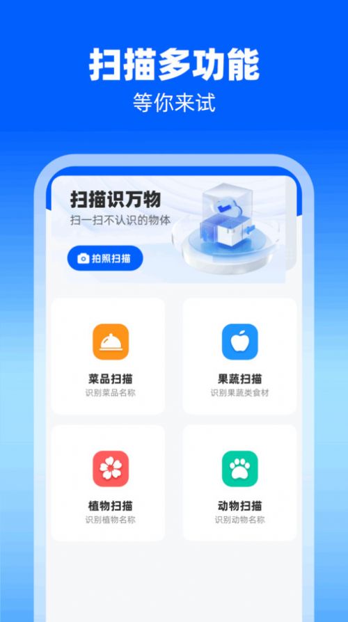 高效扫描极速版截图5