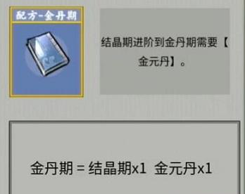 堆叠修仙合成表