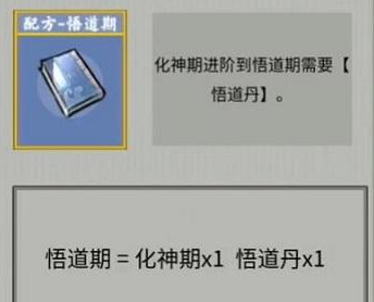 堆叠修仙合成表