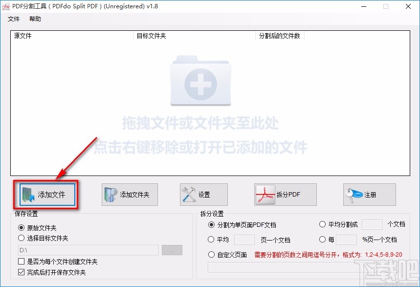 PDFdoSplitPDF分割PDF文件的方法