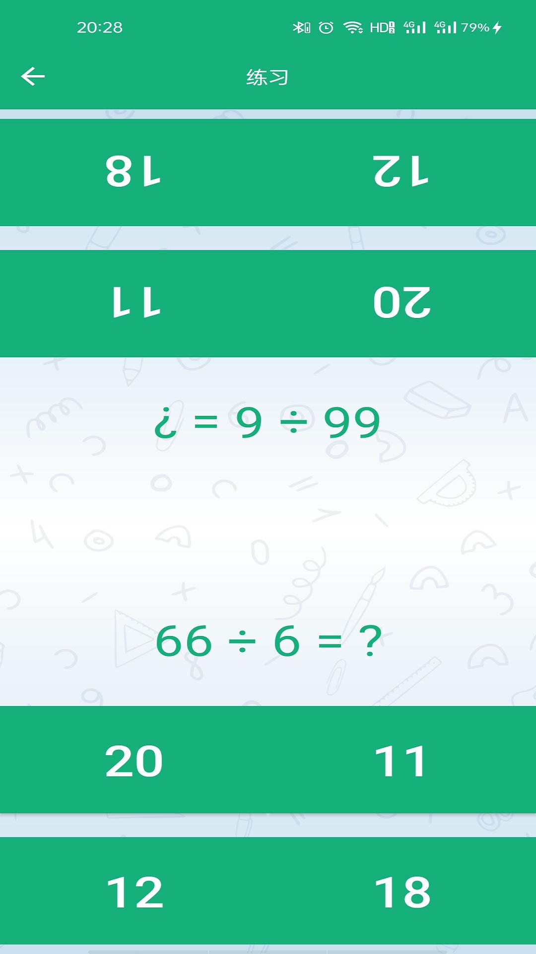 云帮学口算图6