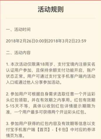 支付宝开运彩头红包最多可以领几个支付宝开运彩头红包个数详情介绍