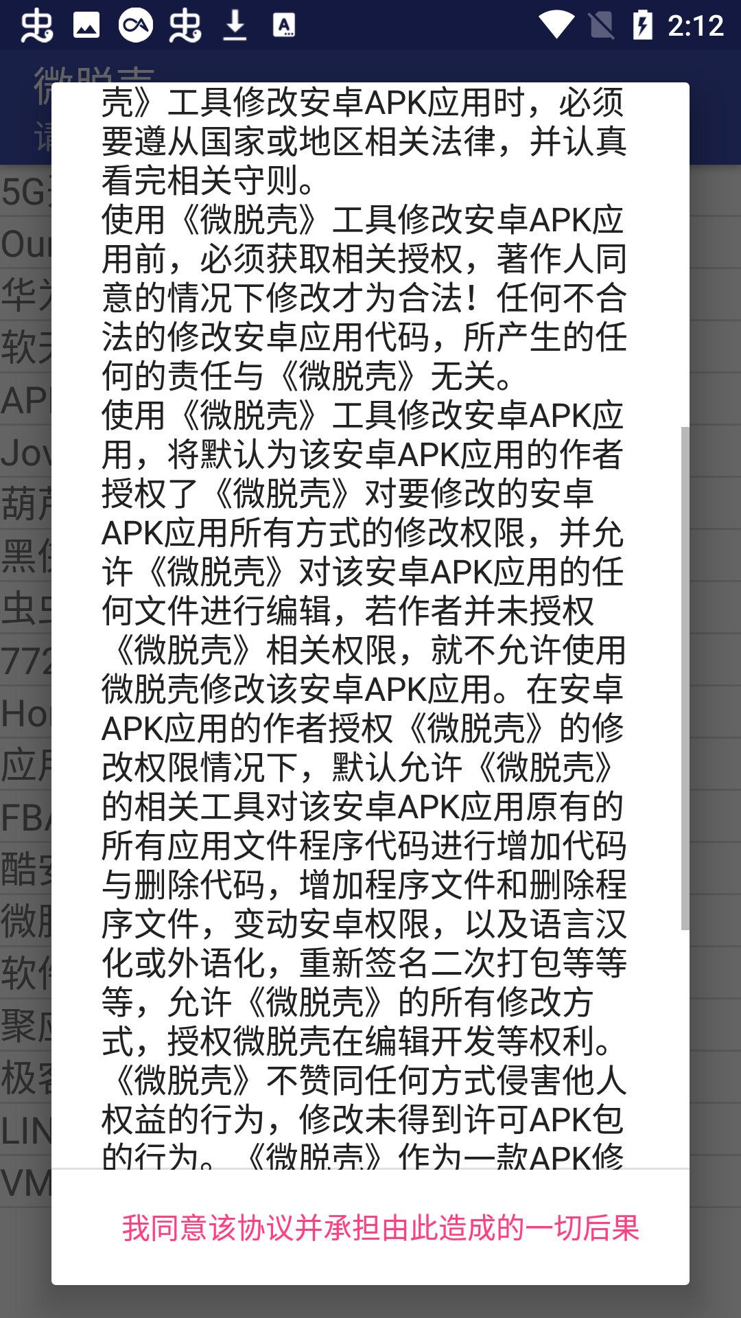 微脱壳app截图1