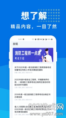 消防工程师一点通备考版截图5