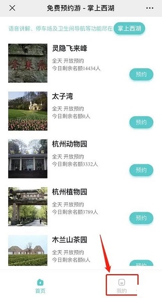 掌上西湖app
