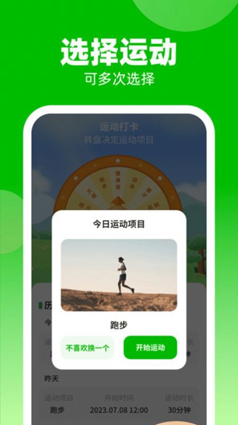 计步我上榜图6