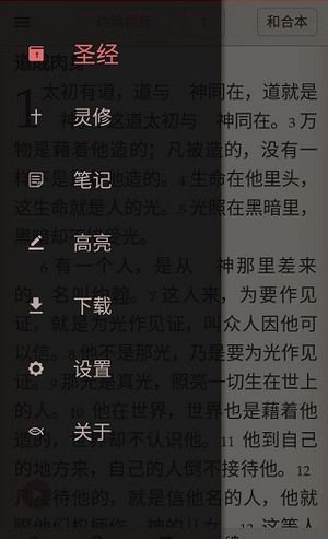 微读圣经app官网版