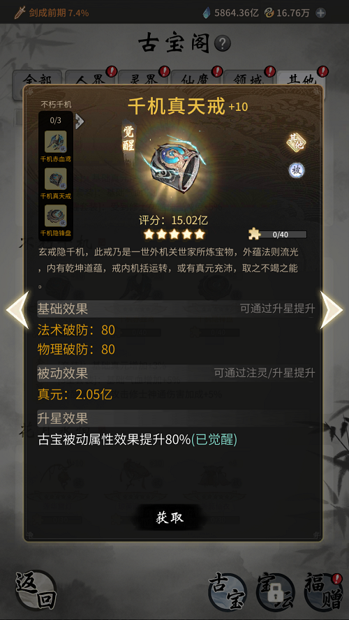 《一念逍遥》“万象千机”新大区预创角