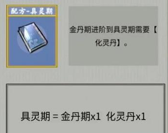 堆叠修仙合成表