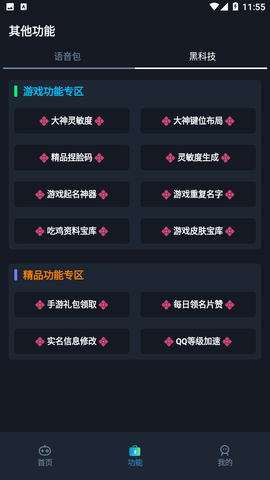 赤羽美化画质盒子图2