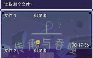 传承与吞噬游戏安卓版