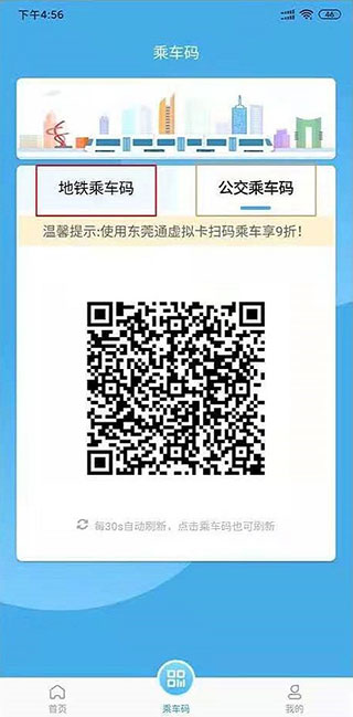 东莞通网上营业厅app下载