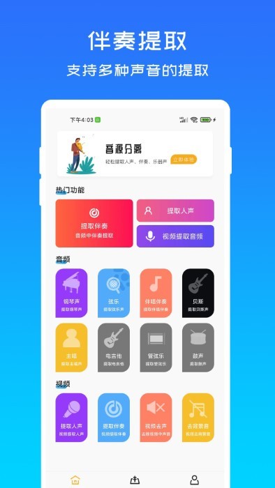 音源分离截图1