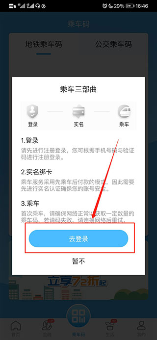 东莞通网上营业厅app下载