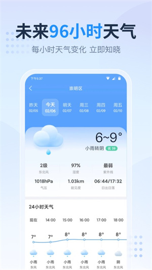 天气预报星图2