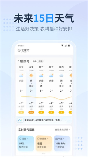 天气预报星图8