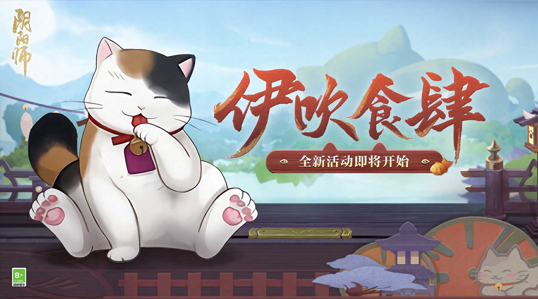 《阴阳师》弈·新皮肤上线
