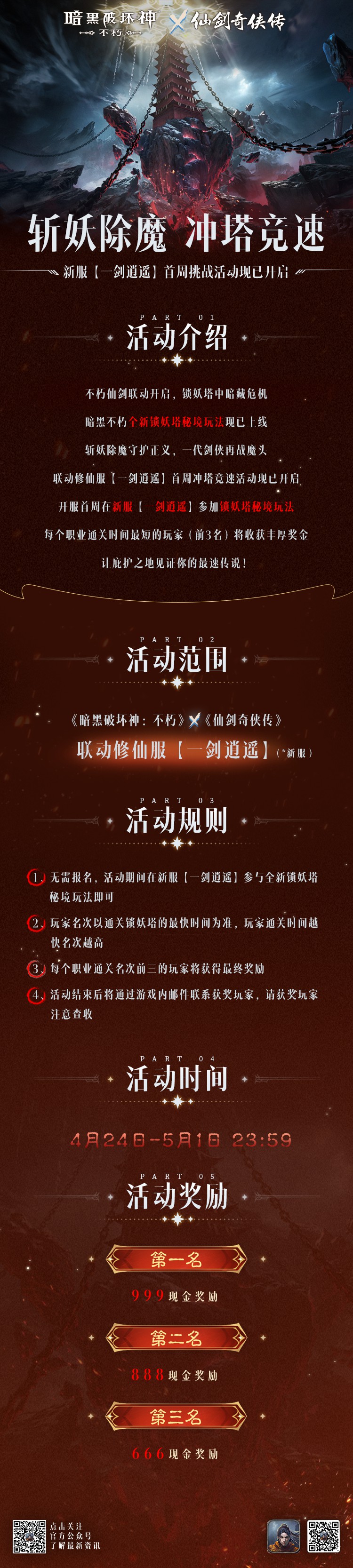 《暗黑破坏神：不朽》×《仙剑奇侠传》联动