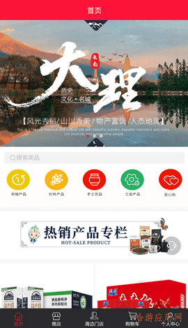 大理便民商城图2