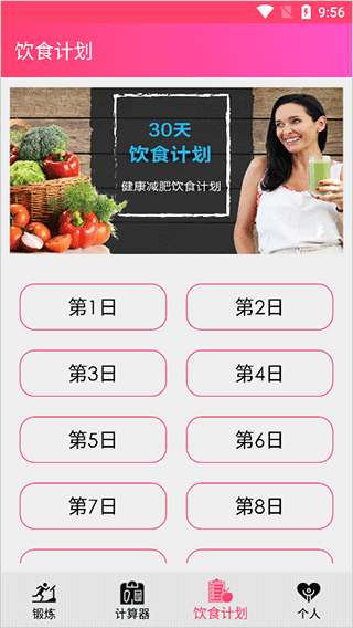 变美健身瑜伽app