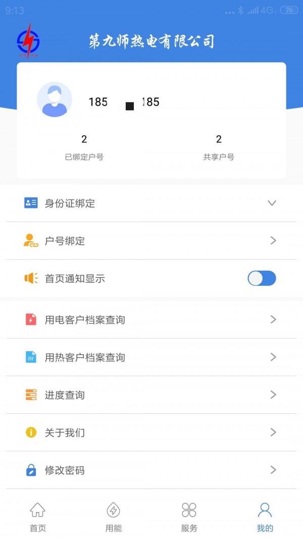 九师热电缴费图4