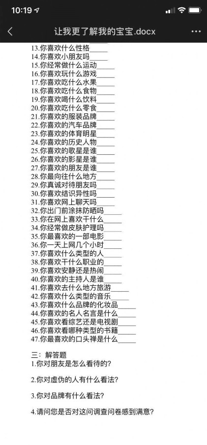 让我更了解我的宝宝是什么抖音让我更了解我的宝宝.docx表格文件分享