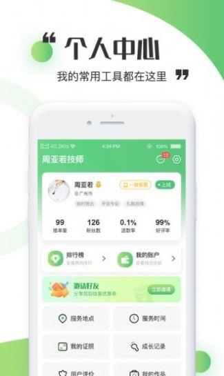 天赏人仙工作台截图6