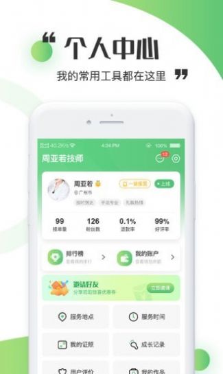 天赏人仙工作台截图1